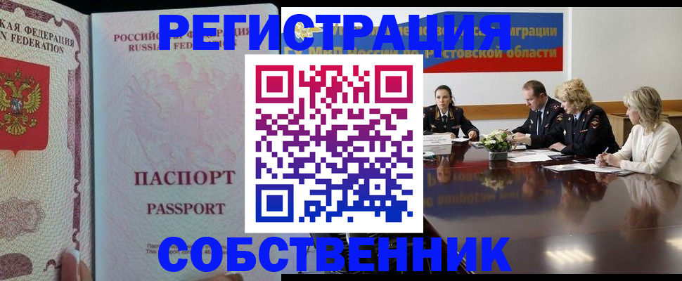 прописка в квартире в Тихорецке