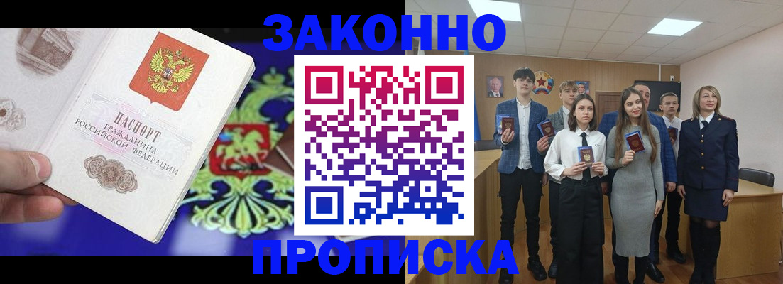 прописка в Тихорецке