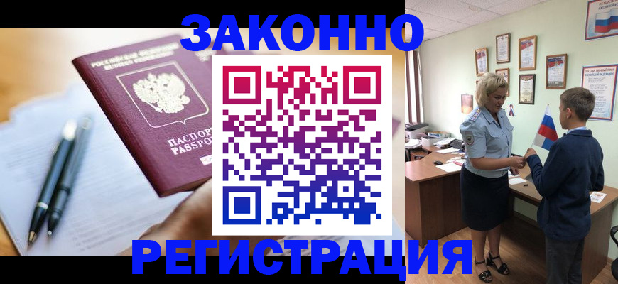 временная регистрация для школы в Тихорецке