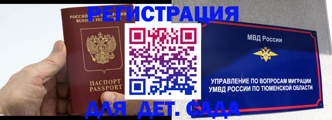 временная регистрация собственник в Тихорецке
