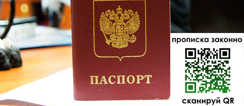 прописка в Тихорецке прописка в Тихорецке